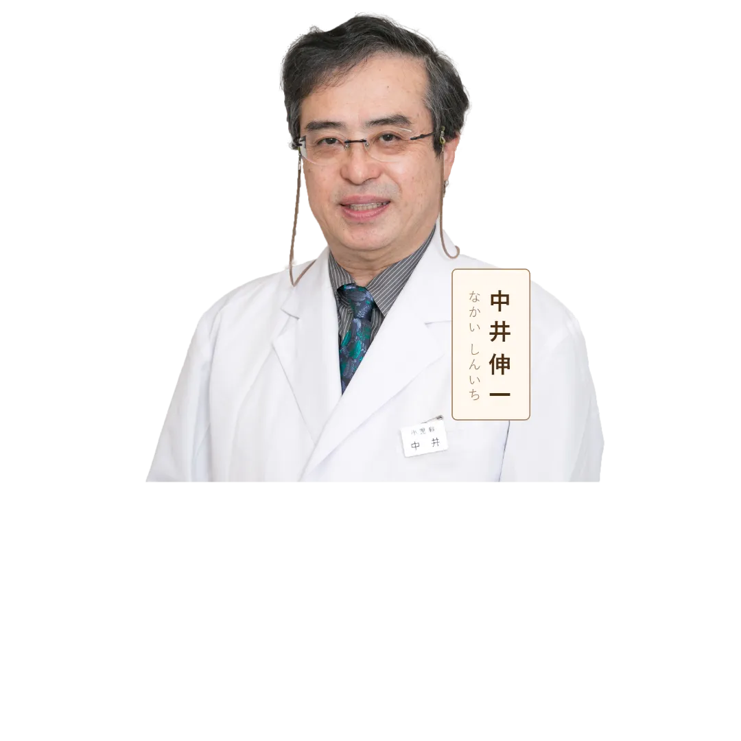 中井伸一